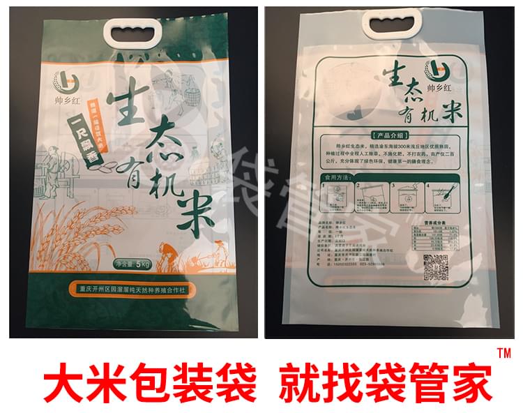 5千克大米真空包裝袋