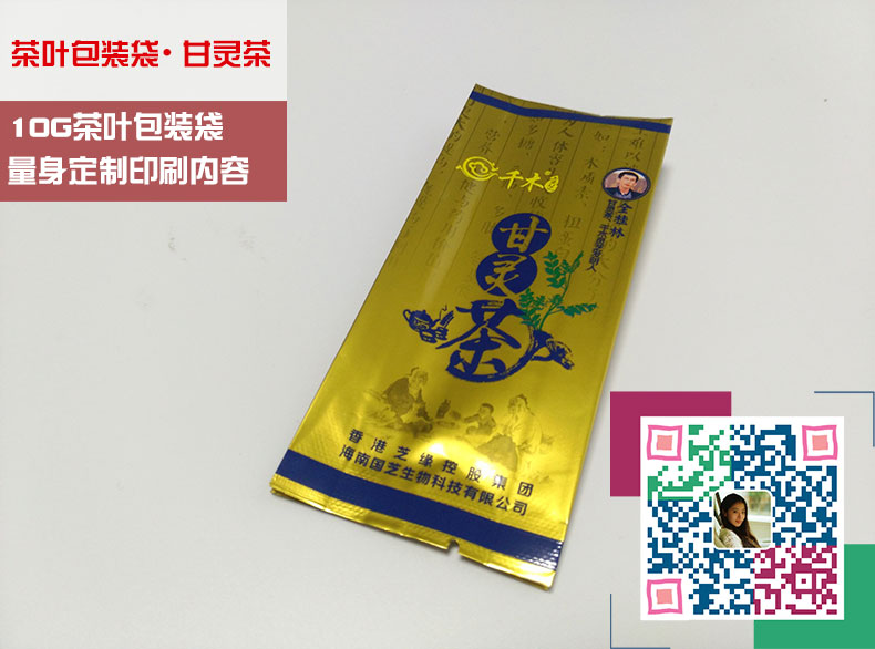 茶葉內包裝袋