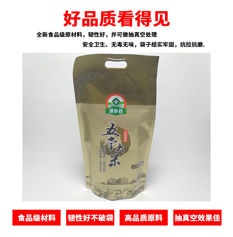 五常大米包裝袋