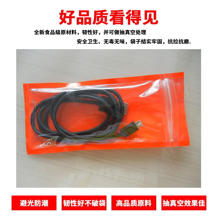 數據線包裝袋