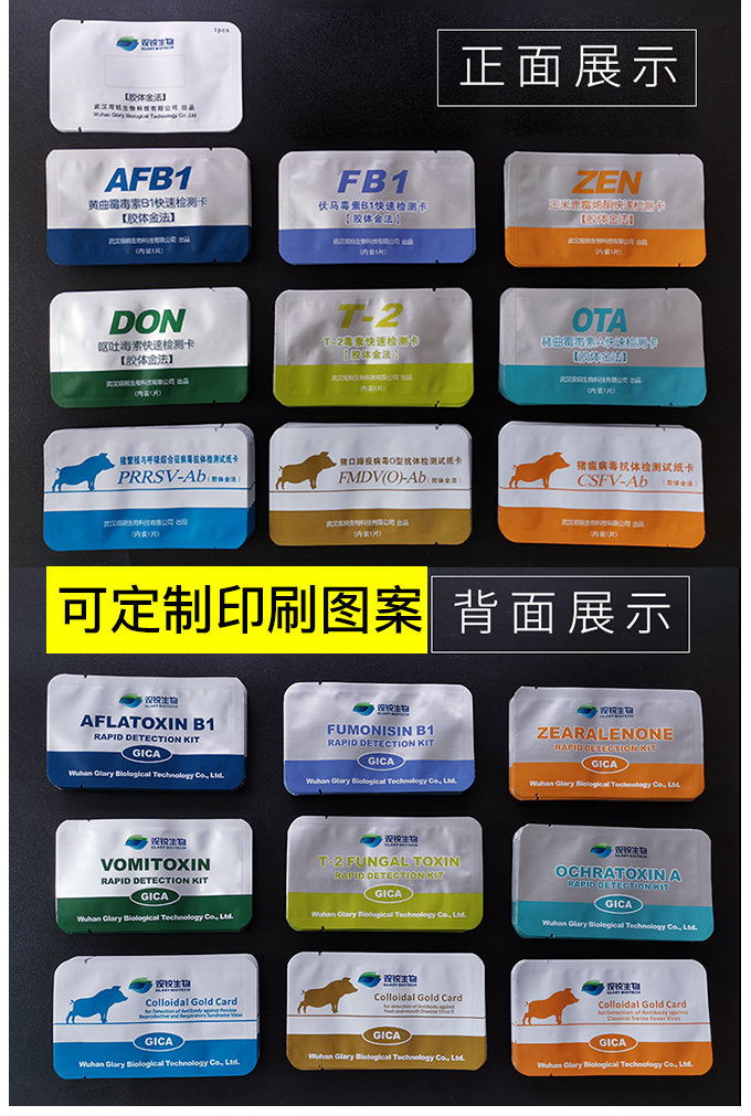 生物檢測卡鋁箔袋定制