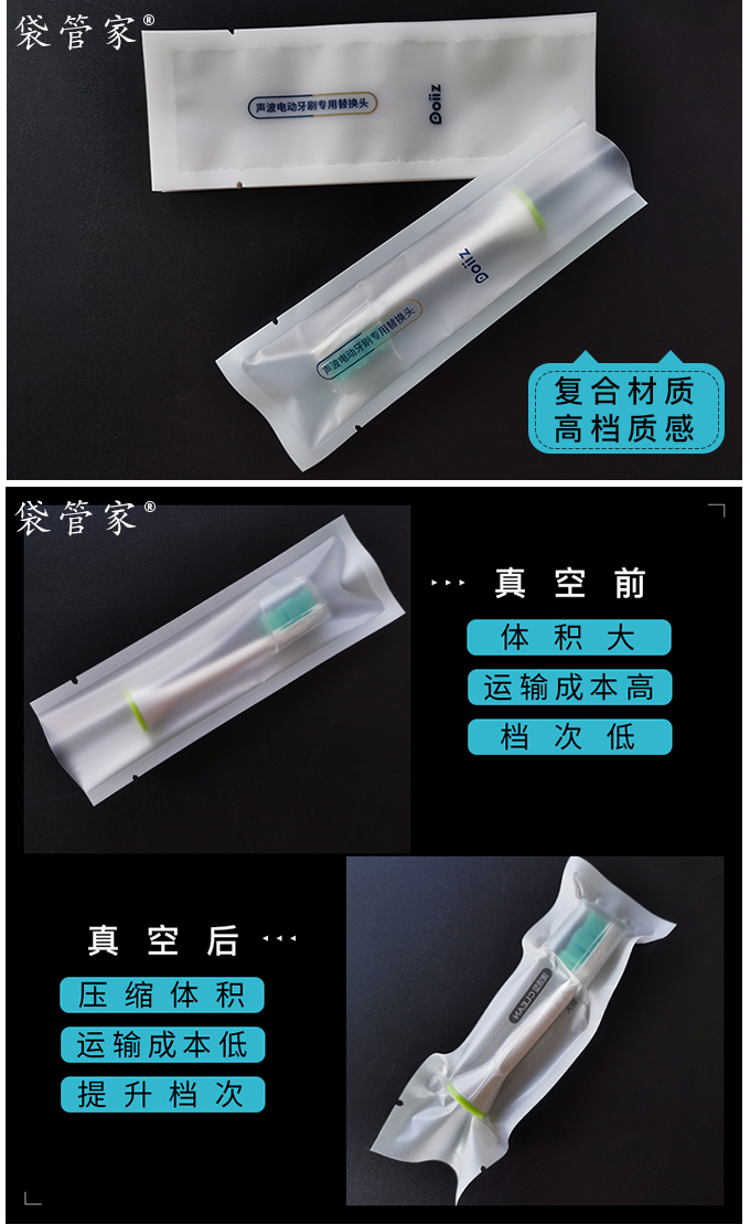 電動(dòng)牙刷頭真空袋定制