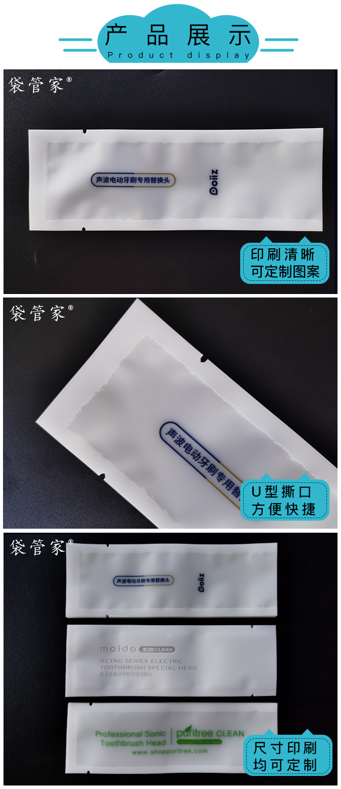 電動(dòng)牙刷頭真空袋廠家