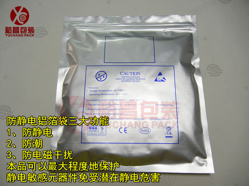 貨比三家 才知道裕昌包裝LED自封鋁箔袋實(shí)惠！